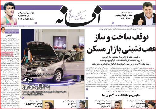 نیم صفحه نخست روزنامه&zwnj;های استانی؛