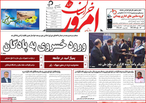 نیم صفحه نخست روزنامه&zwnj;های استانی؛