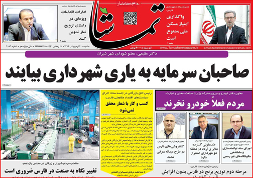 نیم صفحه نخست روزنامه&zwnj;های استانی؛