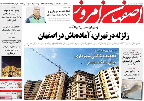 زلزله در تهران آماده باش در اصفهان/ پیداو پنهان سوگ مجازی