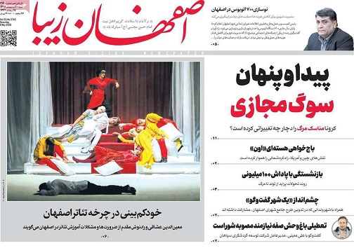 زلزله در تهران آماده باش در اصفهان/ پیداو پنهان سوگ مجازی