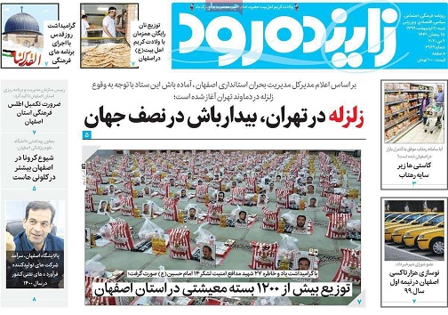 زلزله در تهران آماده باش در اصفهان/ پیداو پنهان سوگ مجازی