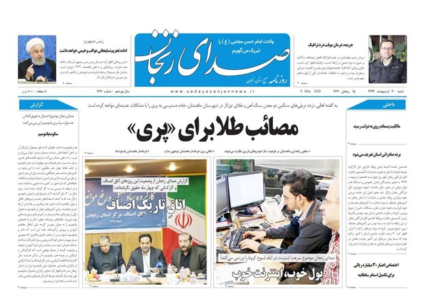 تعریف برند صادراتی زنجان/مصائب طلا برای پری