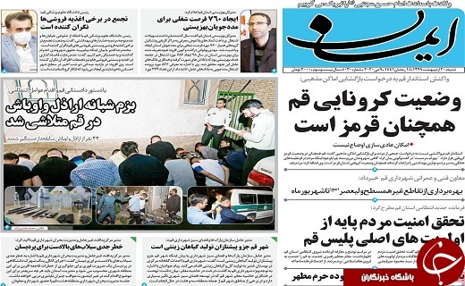 وضعیت کرونایی قم همچنان پرخطر است/امیرآبادی رئیس مجمع نمایندگان استان قم شد