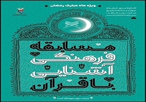 بنیاد شهید مسابقه کتابخوانی برگزار می‌کند