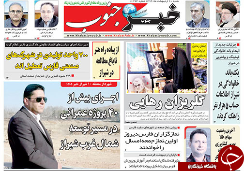 تصاویر صفحه نخست روزنامه&zwnj;های فارس ۲۰ اردیبهشت ماه سال ۱۳۹۹