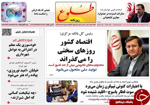 تصاویر صفحه نخست روزنامه&zwnj;های فارس ۲۰ اردیبهشت ماه سال ۱۳۹۹