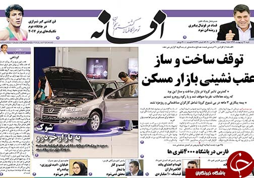تصاویر صفحه نخست روزنامه&zwnj;های فارس ۲۰ اردیبهشت ماه سال ۱۳۹۹