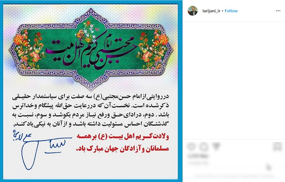 تبریک اینستاگرامی چهره&zwnj;ها به مناسبت روز میلاد امام حسن مجتبی (ع)