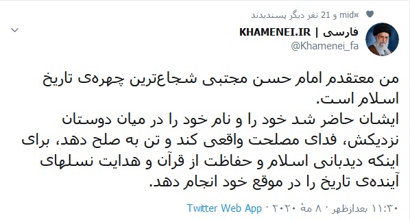 رهبر انقلاب: امام حسن (ع) شجاع&zwnj;ترین چهره&zwnj;ى تاریخ اسلام است