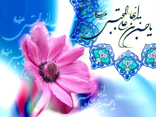 والپیپر و تصاویر پروفایل جدید ویژه سالروز میلاد کریم آل طه(ع)