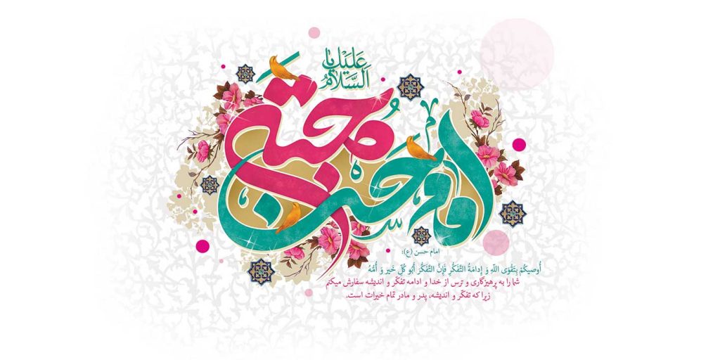 والپیپر و تصاویر پروفایل جدید ویژه سالروز میلاد کریم آل طه(ع)