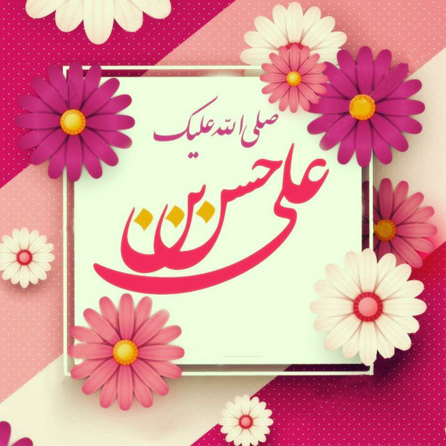 والپیپر و تصاویر پروفایل جدید ویژه سالروز میلاد کریم آل طه(ع)