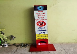 طراحی و ابداع دستگاه ضدعفونی دست در سنندج