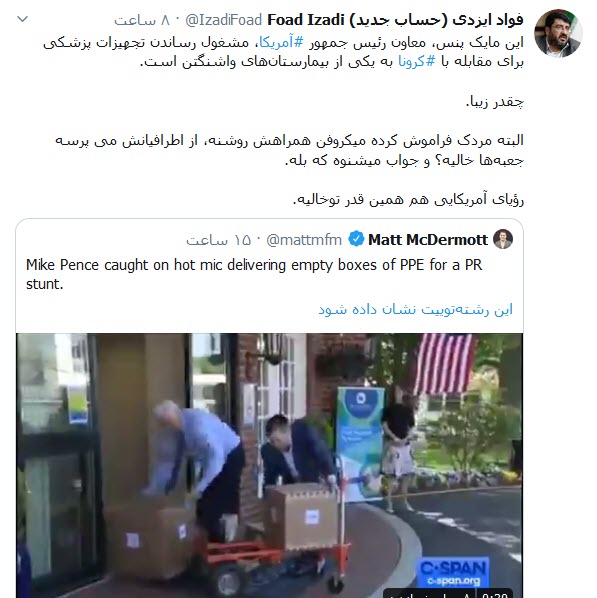 گاف عجیب معاون رئیس جمهور آمریکا برای مقابله با کرونا