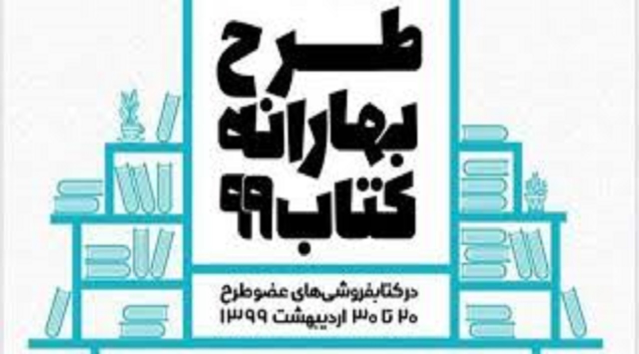 از امروز کتاب ها را با تخفیف بخرید