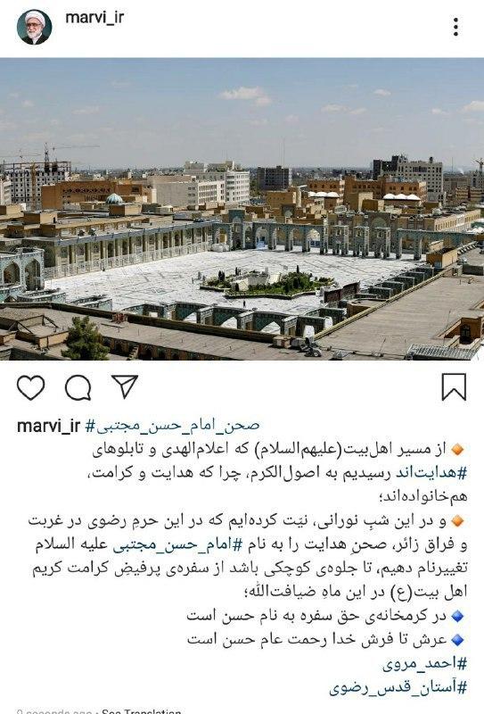 صحن هدایت حرم رضوی به نام امام حسن مجتبی(ع) مزین می شود