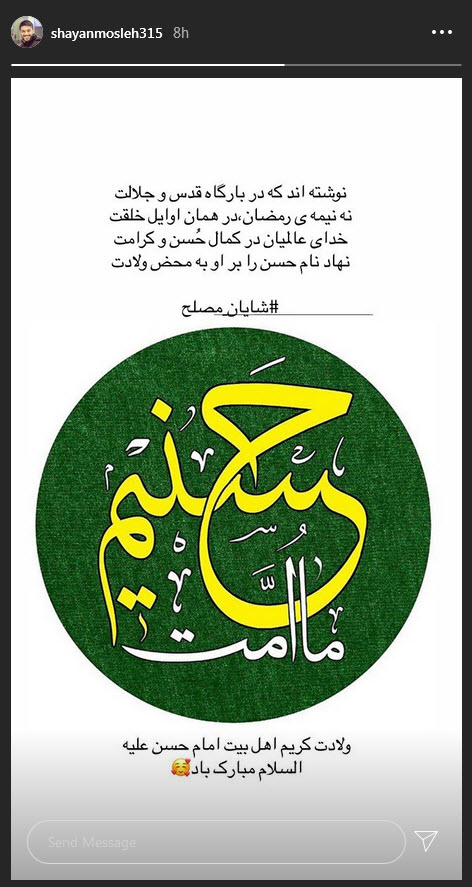 تبریک اینستاگرامی چهره&zwnj;ها به مناسبت روز میلاد امام حسن مجتبی (ع)