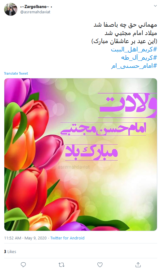 کاربران در روز میلاد #امام_حسن (ع) نوشتند: اولین امامزاده دنیا ولادتت مبارک کاربران در روز میلاد #امام_حسن (ع) نوشتند: اولین امامزاده دنیا ولادتت مبارک