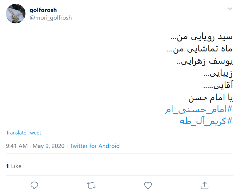 کاربران در روز میلاد #امام_حسن (ع) نوشتند: اولین امامزاده دنیا ولادتت مبارک کاربران در روز میلاد #امام_حسن (ع) نوشتند: اولین امامزاده دنیا ولادتت مبارک