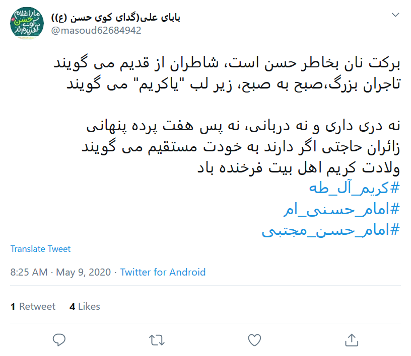 کاربران در روز میلاد #امام_حسن (ع) نوشتند: اولین امامزاده دنیا ولادتت مبارک کاربران در روز میلاد #امام_حسن (ع) نوشتند: اولین امامزاده دنیا ولادتت مبارک