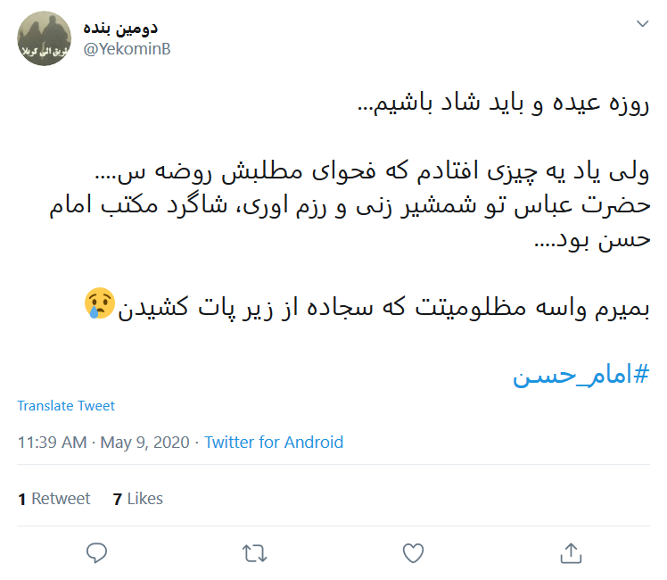 کاربران در روز میلاد #امام_حسن (ع) نوشتند: اولین امامزاده دنیا ولادتت مبارک کاربران در روز میلاد #امام_حسن (ع) نوشتند: اولین امامزاده دنیا ولادتت مبارک