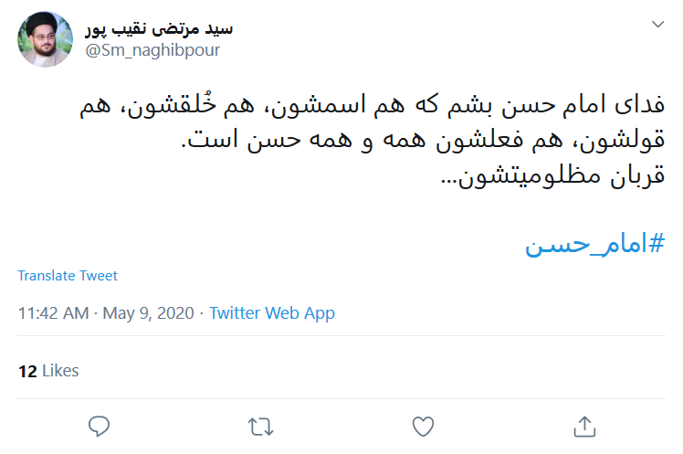 کاربران در روز میلاد #امام_حسن (ع) نوشتند: اولین امامزاده دنیا ولادتت مبارک کاربران در روز میلاد #امام_حسن (ع) نوشتند: اولین امامزاده دنیا ولادتت مبارک