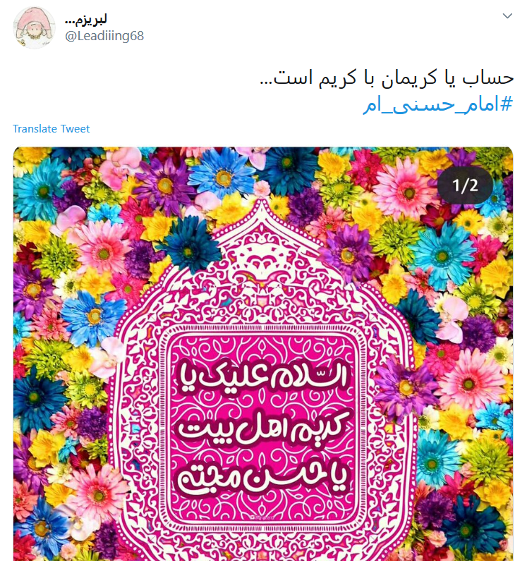 کاربران در روز میلاد #امام_حسن (ع) نوشتند: اولین امامزاده دنیا ولادتت مبارک کاربران در روز میلاد #امام_حسن (ع) نوشتند: اولین امامزاده دنیا ولادتت مبارک