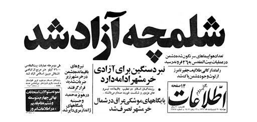 آزادسازی شلمچه؛ شاهراه ورود رزمندگان اسلام به خرمشهر + تصاویر آزادسازی شلمچه؛ شاهراه ورود رزمندگان اسلام به خرمشهر + تصاویر