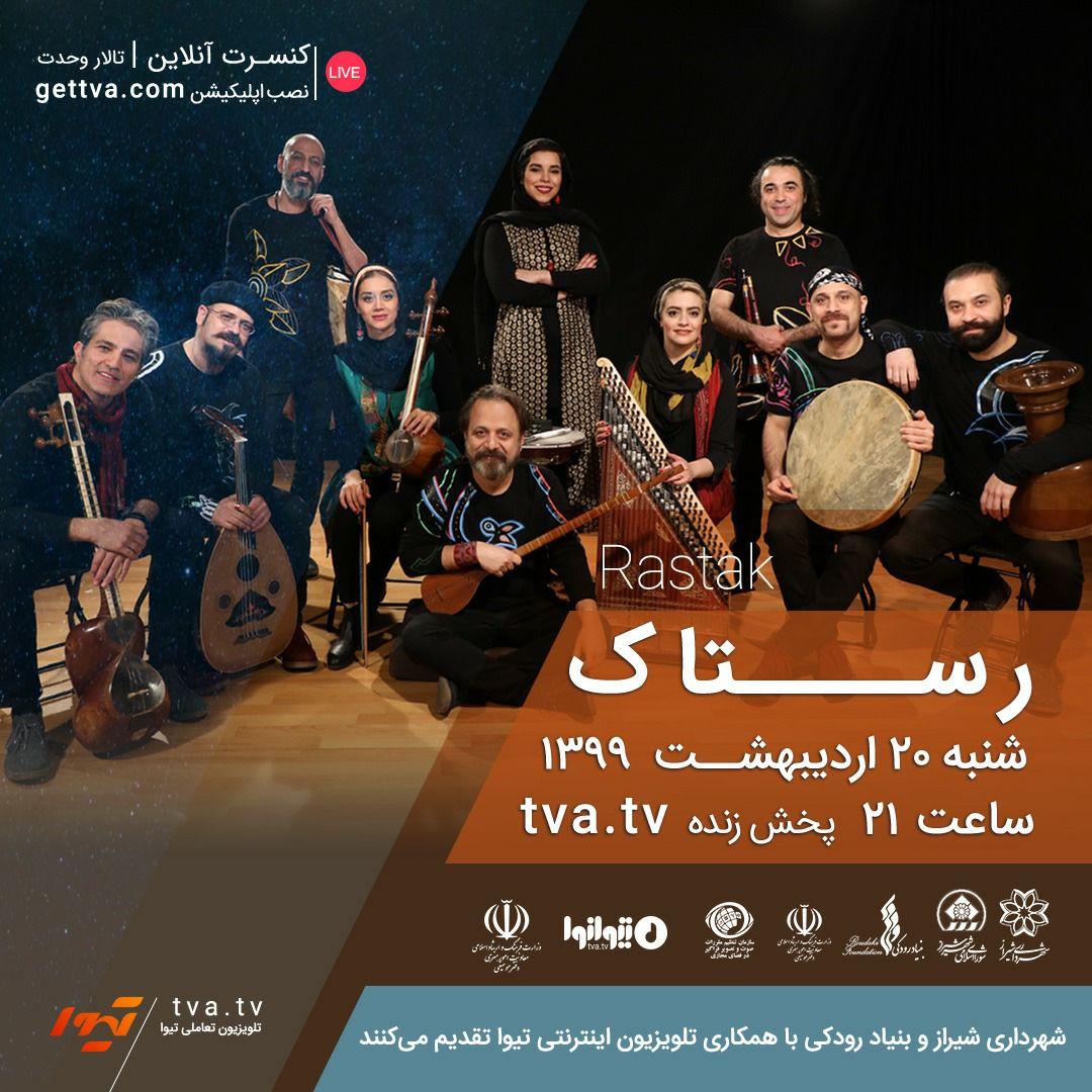 اجرای آنلاین «رستاک» را از تالار وحدت ببینید