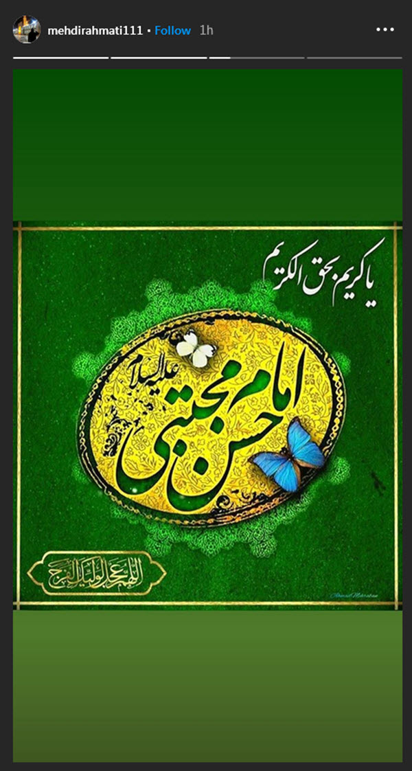 تبریک مجازی چهره&zwnj;ها به مناسبت روز میلاد امام حسن مجتبی (ع)