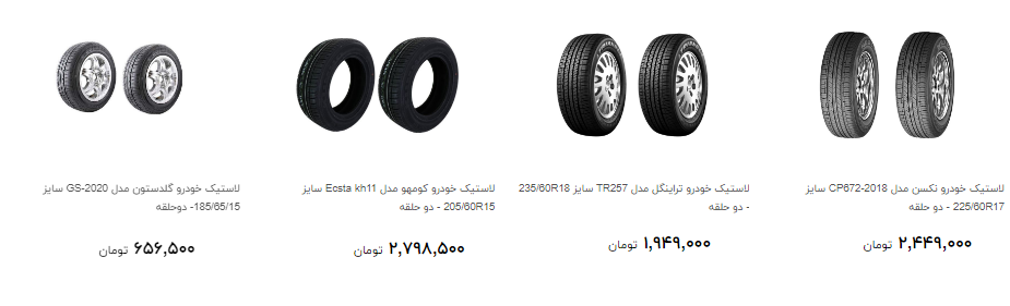مظنه قیمت لاستیک خودرو در بازار چقدر است؟
