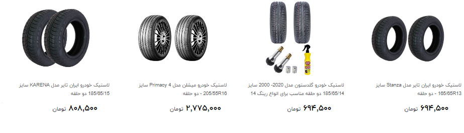 مظنه قیمت لاستیک خودرو در بازار چقدر است؟