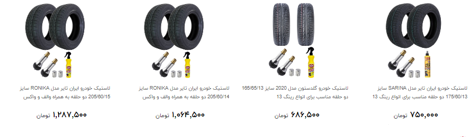 مظنه قیمت لاستیک خودرو در بازار چقدر است؟