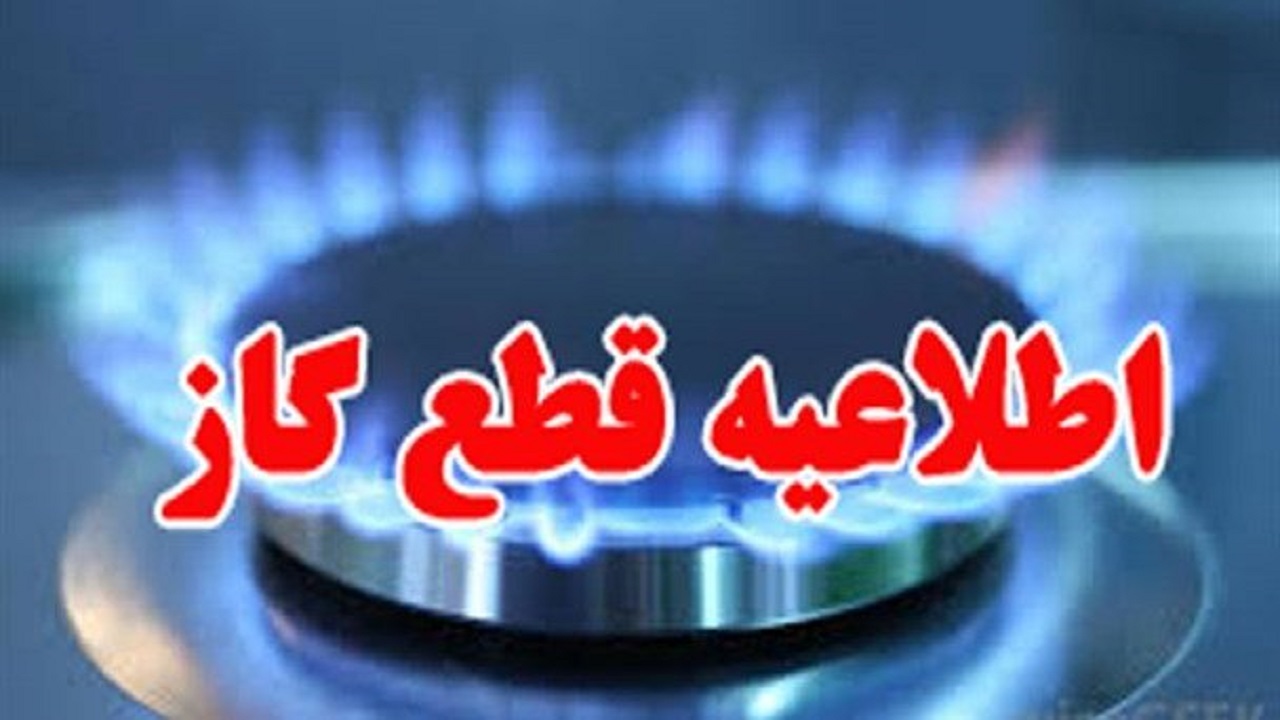 قطع گاز در ۴ واحد صنعتی