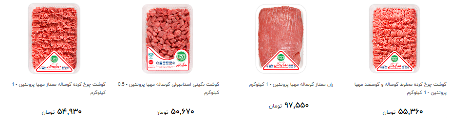 قیمت جدید گوشت گوسفند و گوساله بسته بندی در ماه رمضان