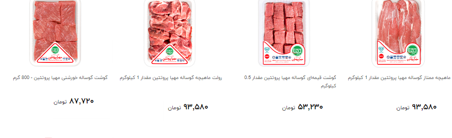 قیمت جدید گوشت گوسفند و گوساله بسته بندی در ماه رمضان