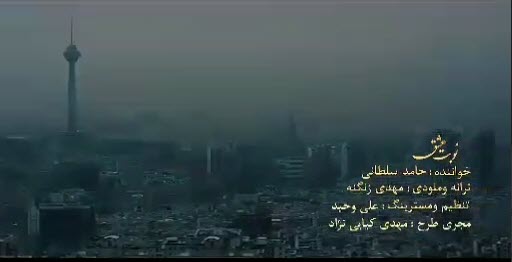 نماهنگ زیبای «نوبت عشق» منتشر شد