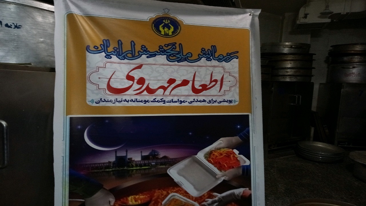توزیع ۱۱۰ هزار پرس افطاری در شب میلاد امام حسن (ع) بین نیازمندان