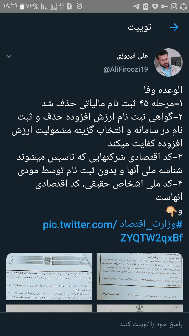 مرحله ۴۵ ثبت نام مالیاتی حذف شد/ کد ملی اشخاص حقیقی، کد اقتصادی آنهاست مرحله ۴۵ ثبت نام مالیاتی حذف شد/ کد ملی اشخاص حقیقی، کد اقتصادی آنهاست