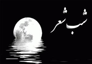 سال متفاوت شاعران رمضانی + فیلم