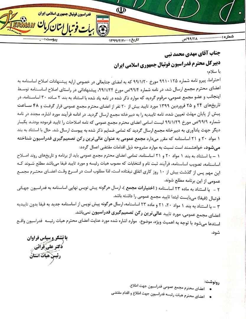 ارائه پیش نویس اساسنامه اصلاحی فدراسیون فوتبال به اعضای مجمع قبل از ارسال به فیفا