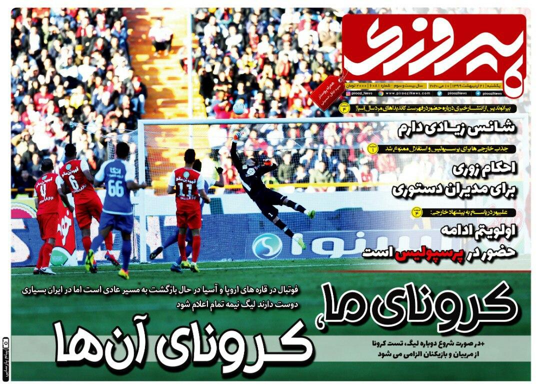 روزنامه&zwnj;های ورزشی ۲۱ اردیبهشت
