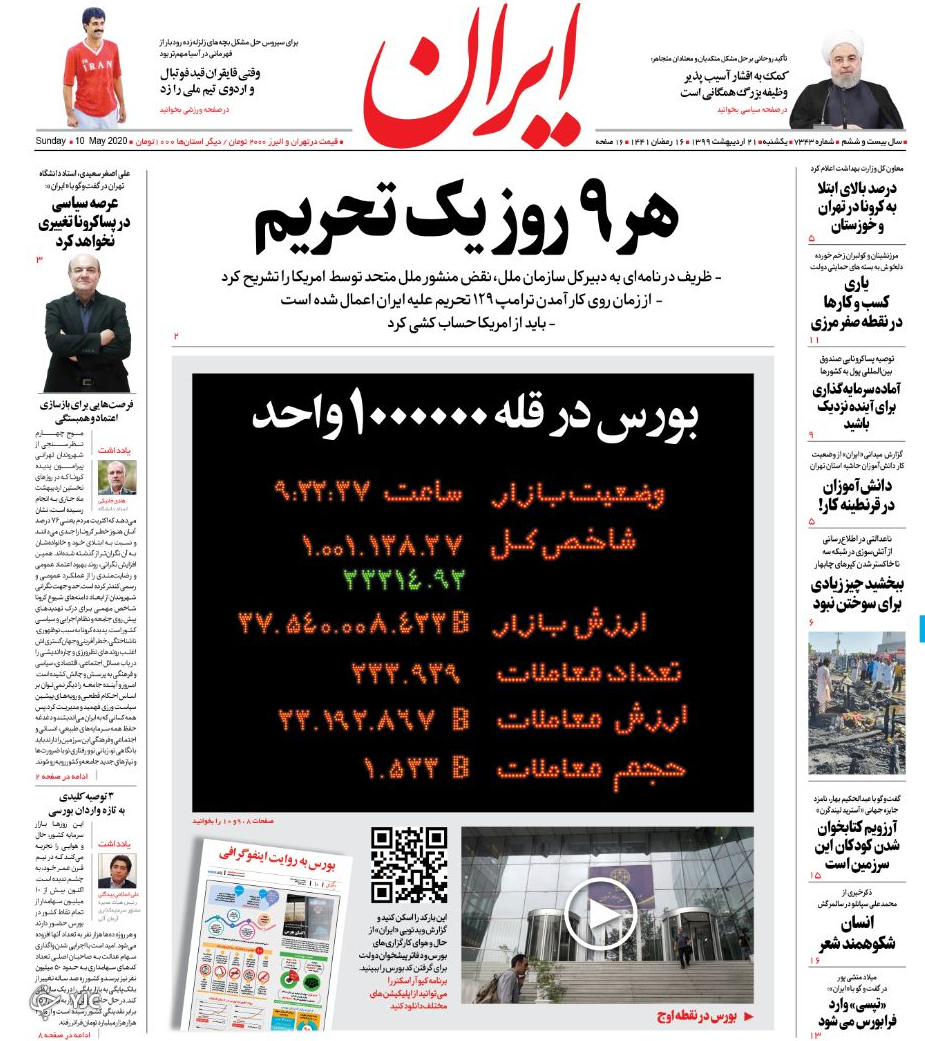 روزنامه