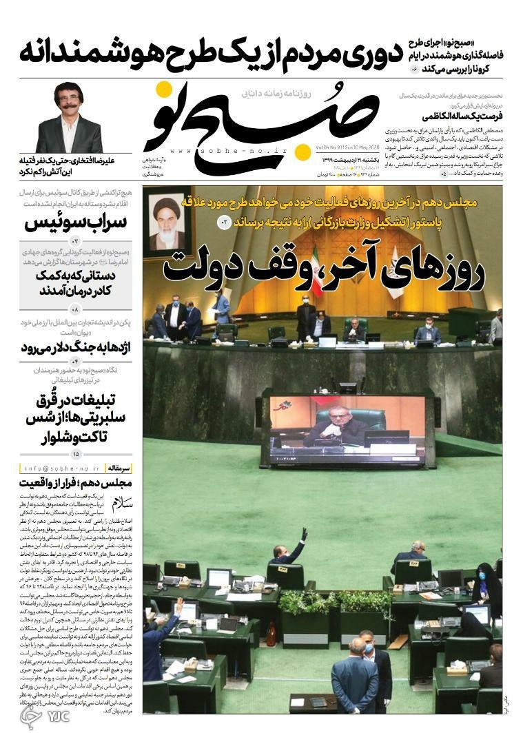 روزنامه