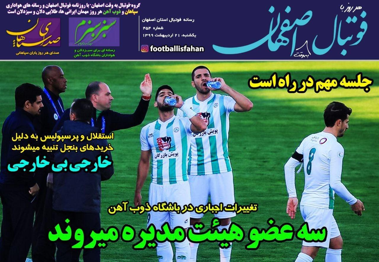 از کرونا بازی فوتبالیست&zwnj;ها و حضور مدیرعامل استقلال روی خط فقر تا شانس پرسپولیس برای قهرمانی