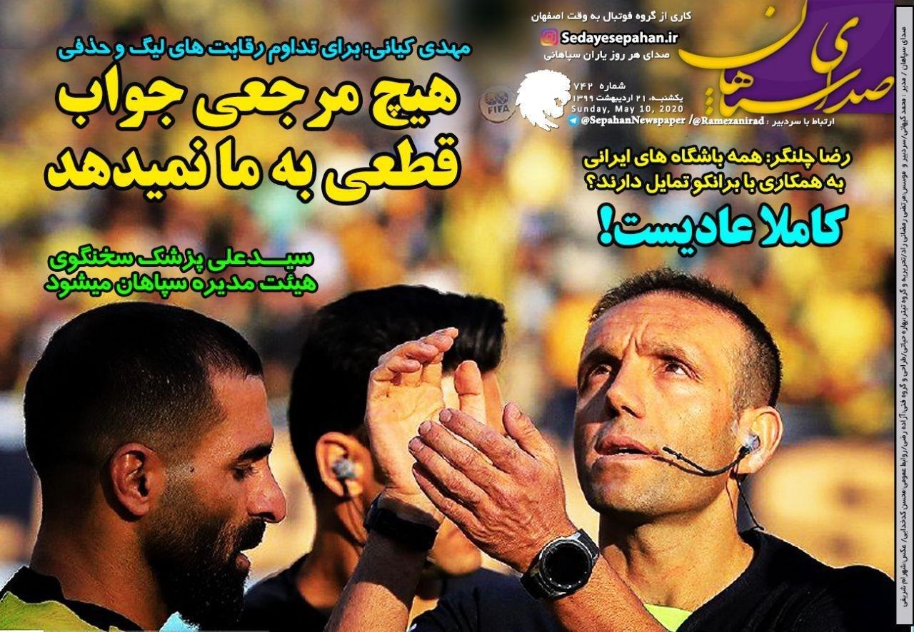 از کرونا بازی فوتبالیست&zwnj;ها و حضور مدیرعامل استقلال روی خط فقر تا شانس پرسپولیس برای قهرمانی