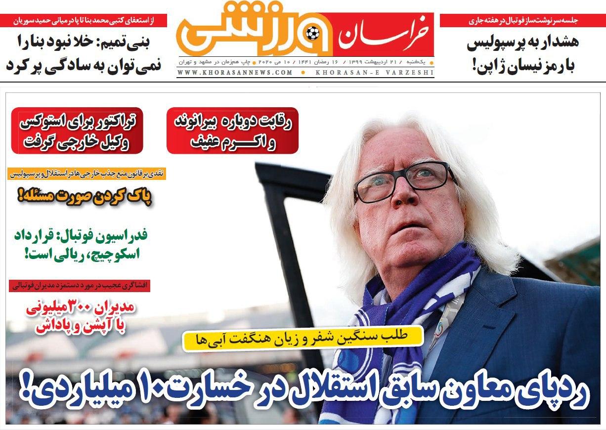 از کرونا بازی فوتبالیست&zwnj;ها و حضور مدیرعامل استقلال روی خط فقر تا شانس پرسپولیس برای قهرمانی