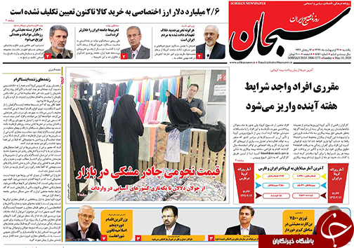 تصاویر صفحه نخست روزنامه&zwnj;های فارس ۲۱ اردیبهشت ماه سال ۱۳۹۹