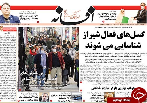 تصاویر صفحه نخست روزنامه&zwnj;های فارس ۲۱ اردیبهشت ماه سال ۱۳۹۹